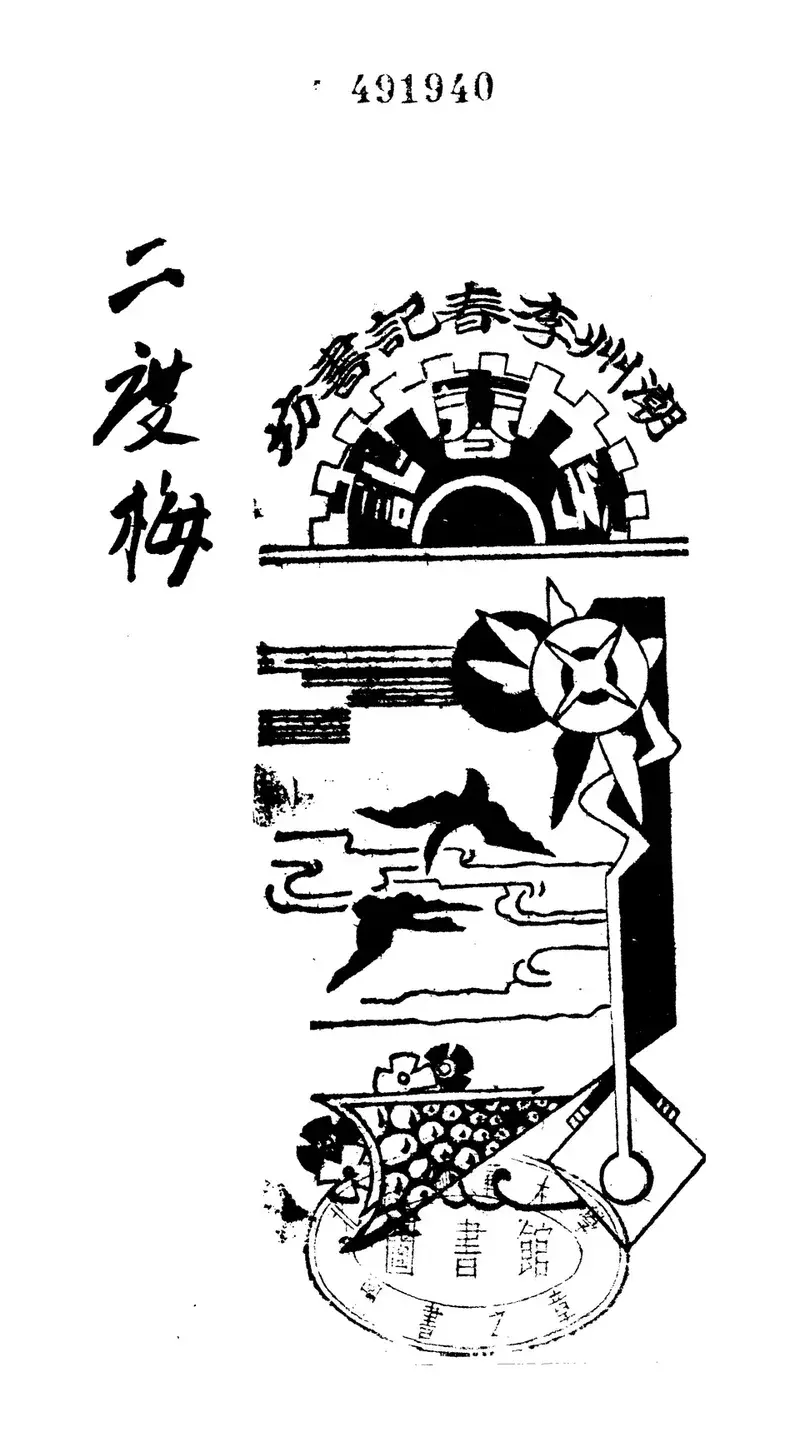 沙蟹汁