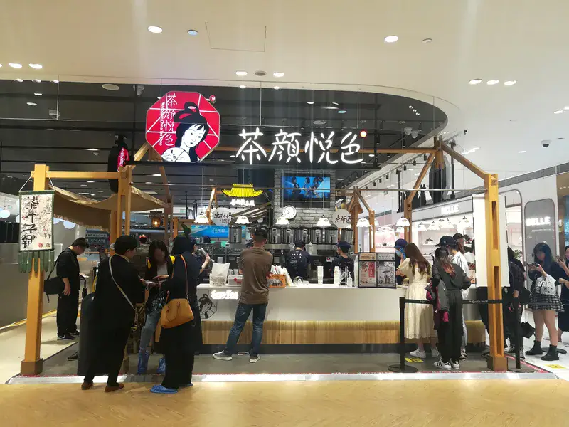 茶颜悦色