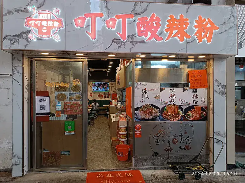 Suan La Fen (Hot and Sour Glass Noodles)