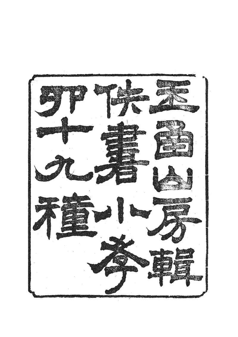 饵丝/饵块