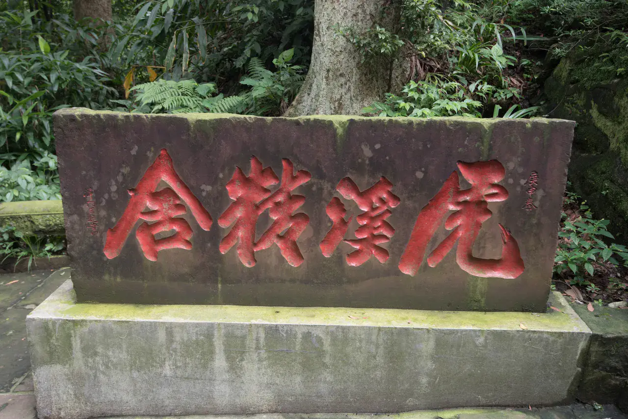 伏虎寺