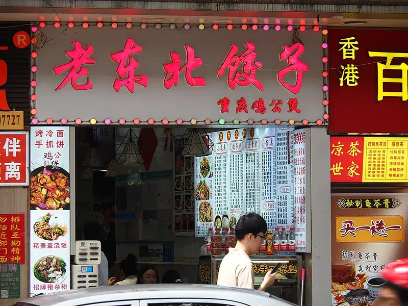 东北饺子