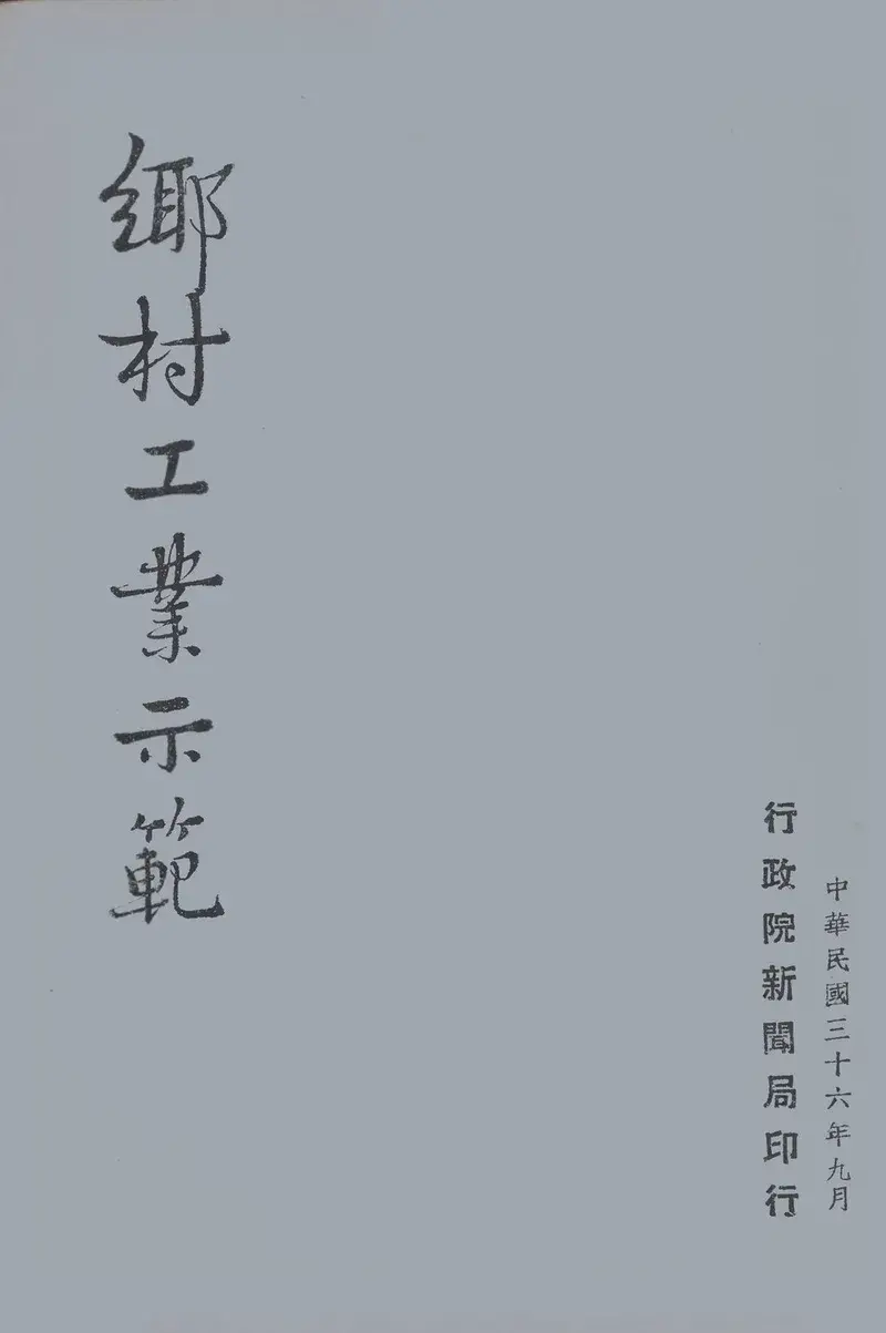 铁锅炖