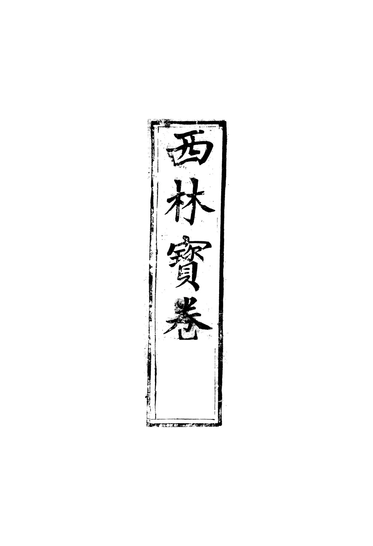 黄山风光实景