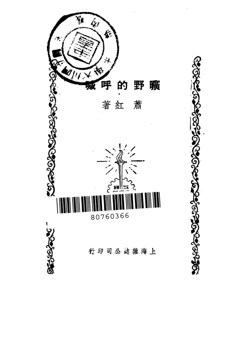 黑山羊火锅