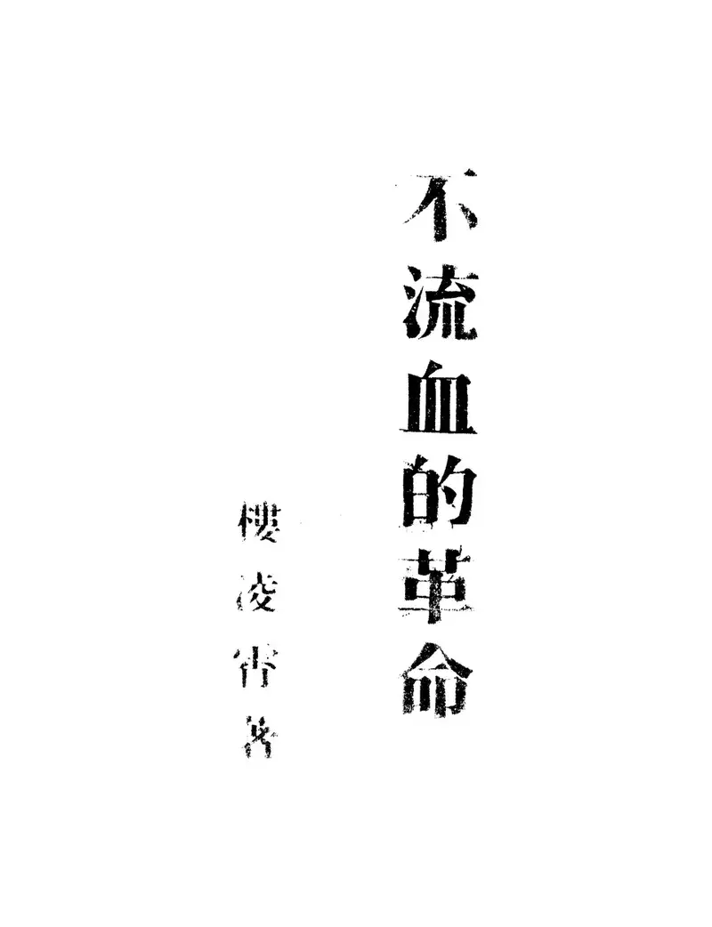 不翻汤