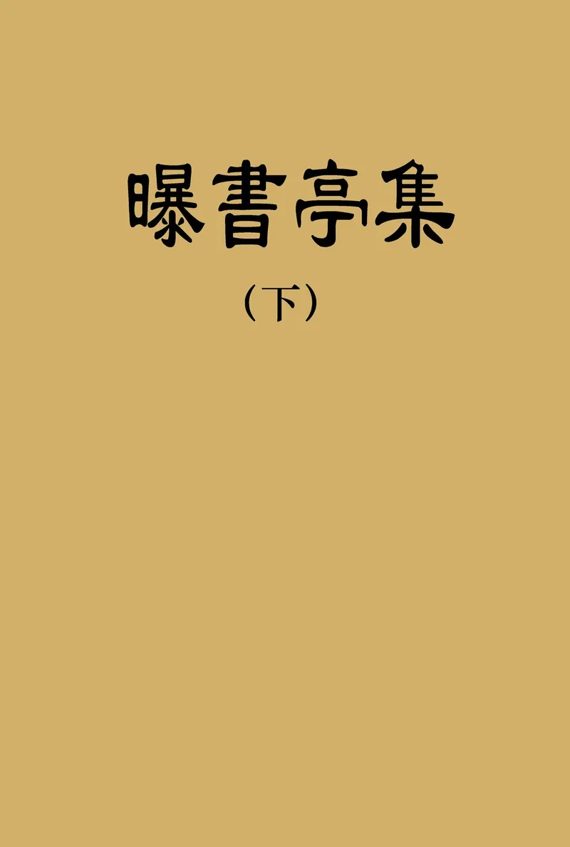 流亭猪蹄
