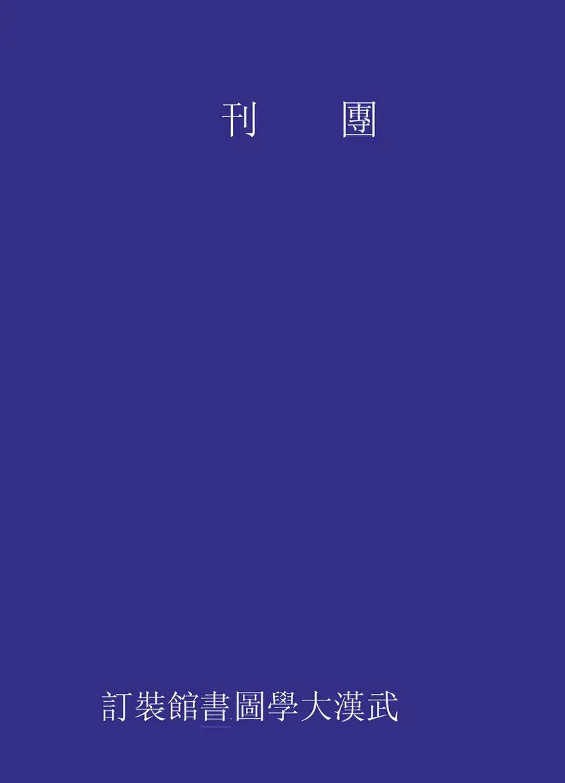 苏式糕团