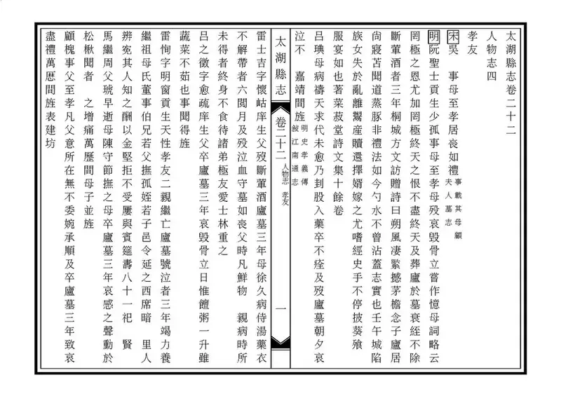 太湖三白