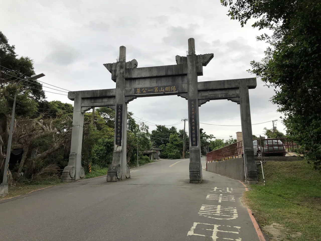阳明山