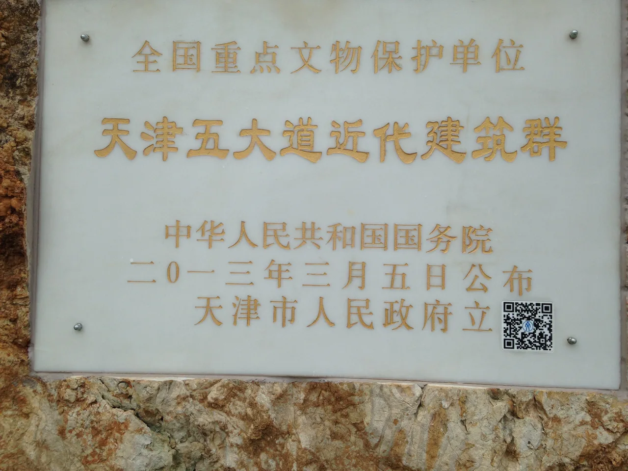 天津风光实景