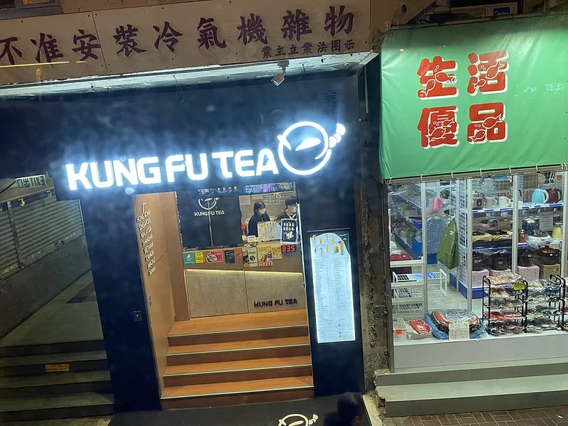 功夫茶