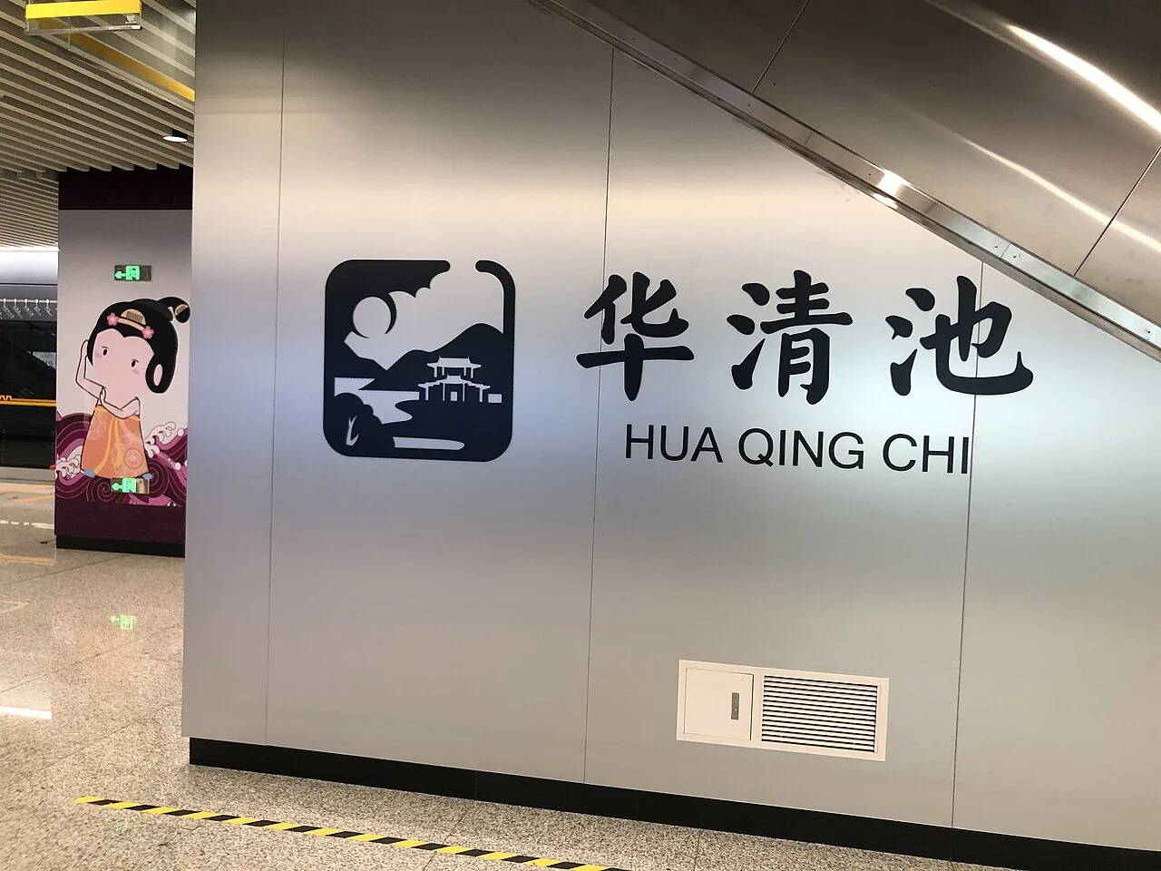 华清池